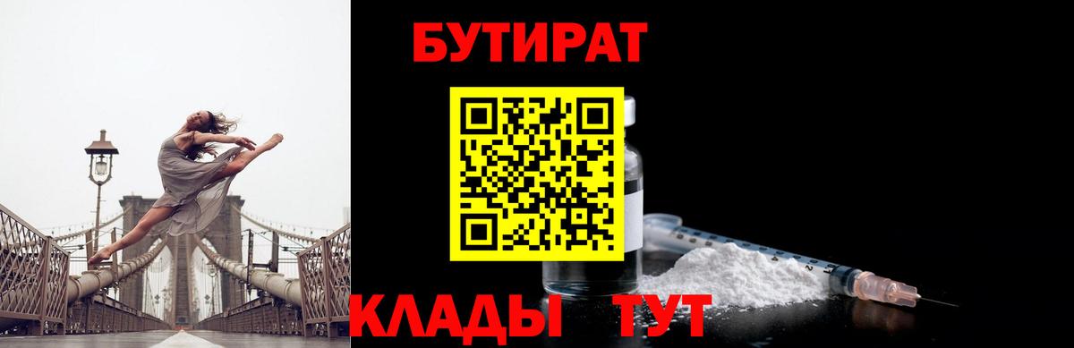 БУТИРАТ  Бутират жидкий экстази  Вход с VPN  Ирбит 