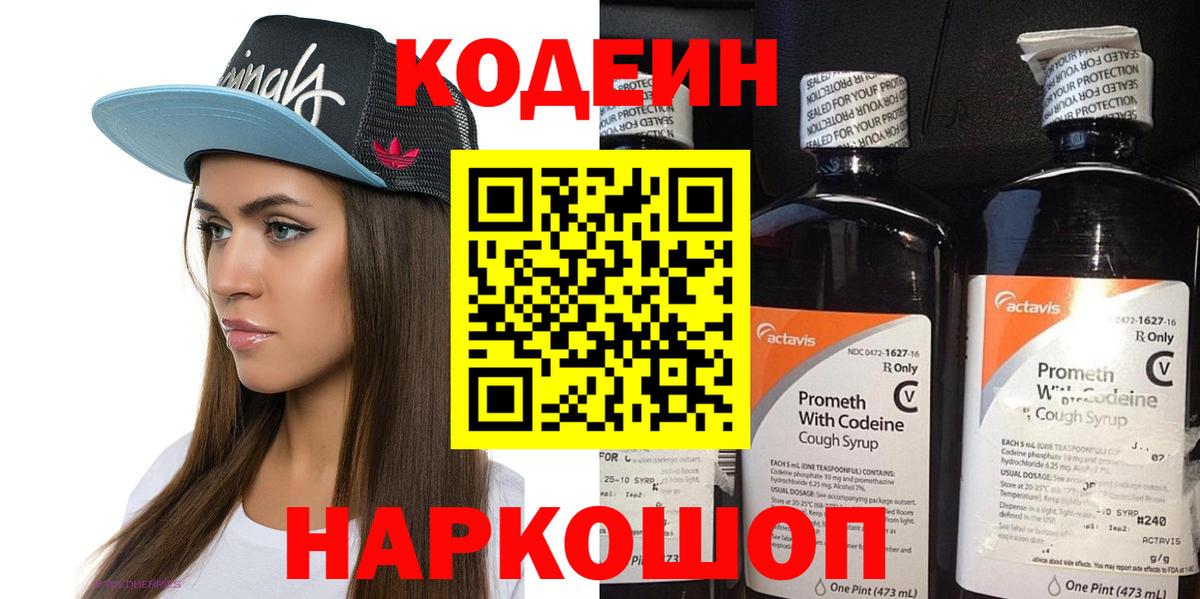Кодеиновый сироп Lean Purple Drank Ирбит